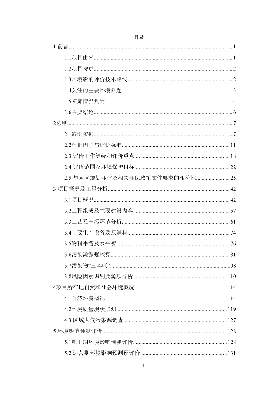 扬州市一般固废综合利用及处置项目环评报告书.pdf_第2页