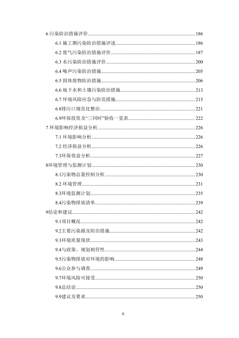 扬州市一般固废综合利用及处置项目环评报告书.pdf_第3页