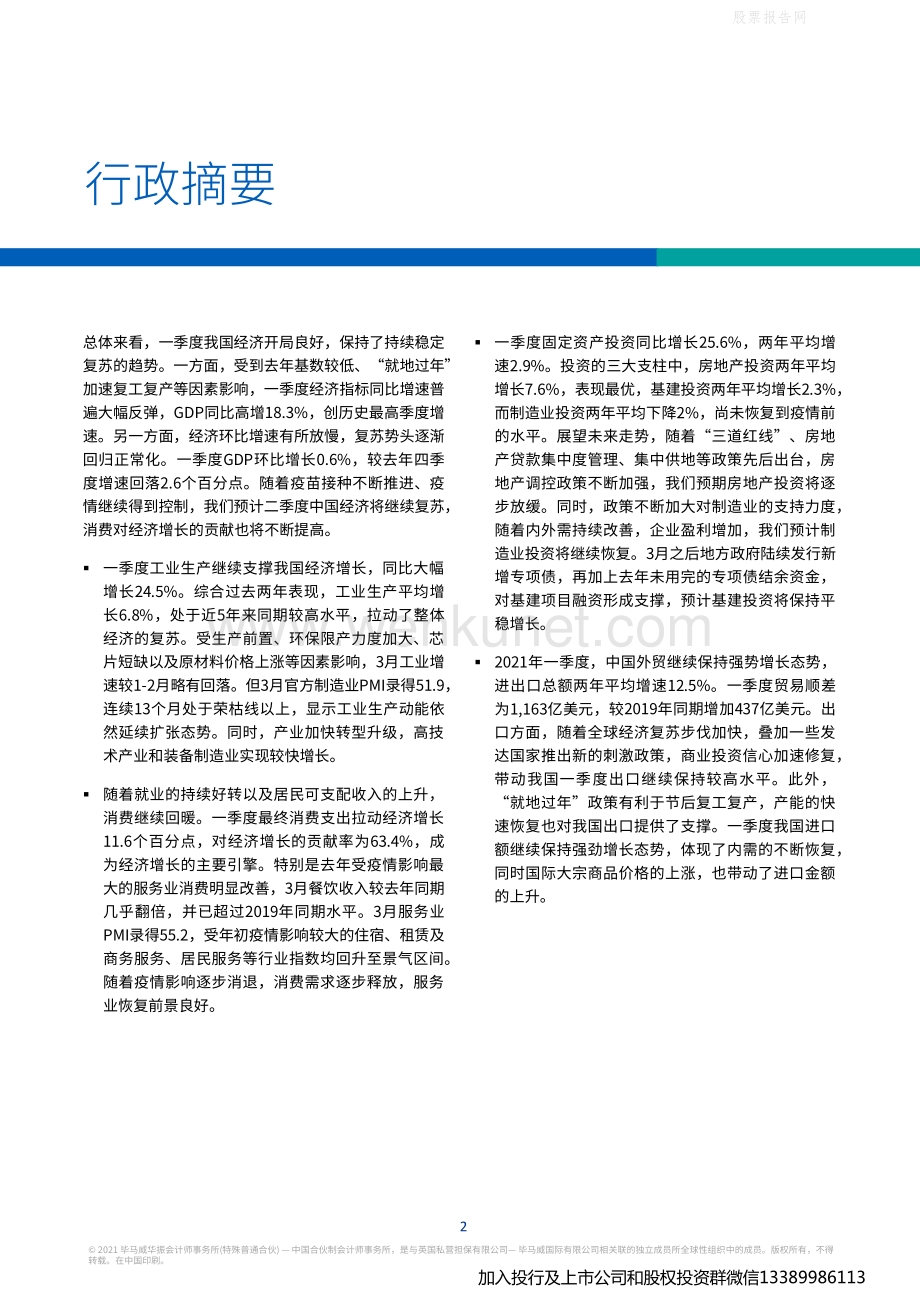 2021年二季度中国经济观察【并购达人严选】.pdf_第2页