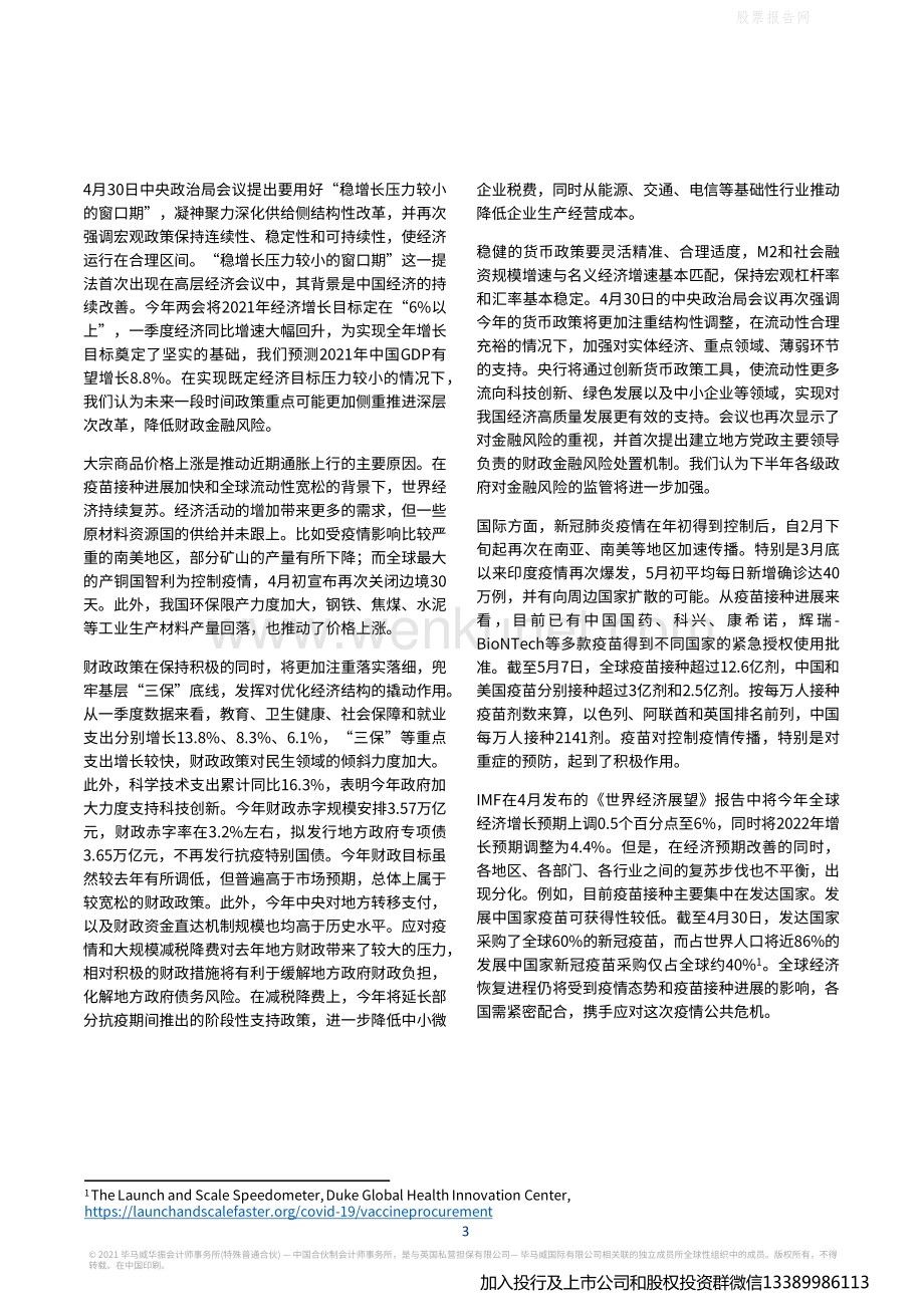 2021年二季度中国经济观察【并购达人严选】.pdf_第3页