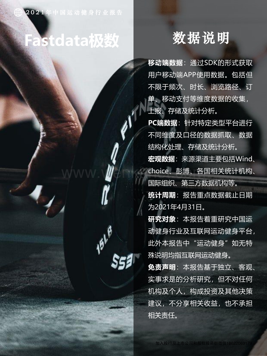 2021年中国运动健身行业报告【并购达人严选】.pdf.pdf_第2页