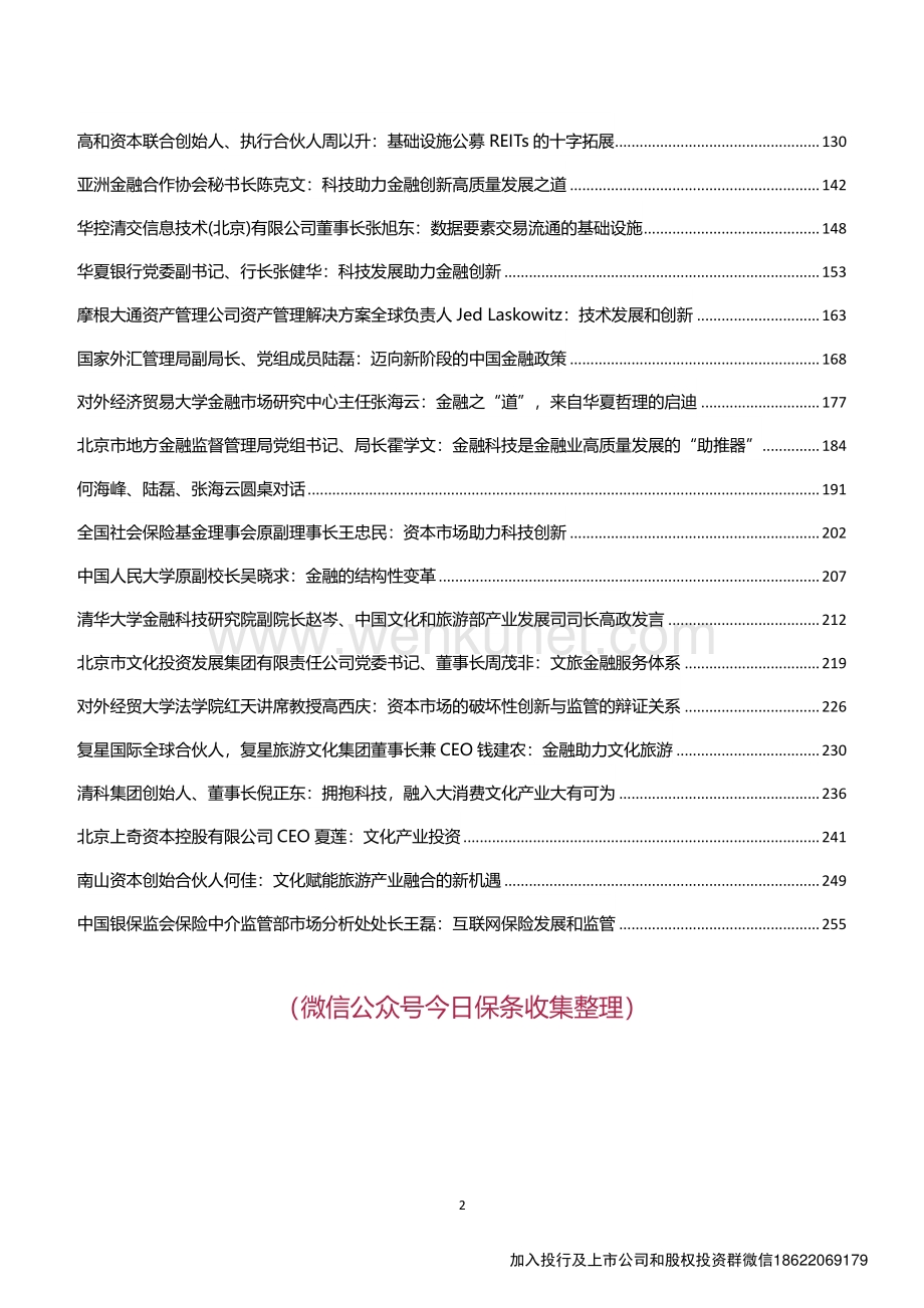 2021清华五道口全球金融论坛上嘉宾发言稿（完整版）269页.pdf.pdf_第2页