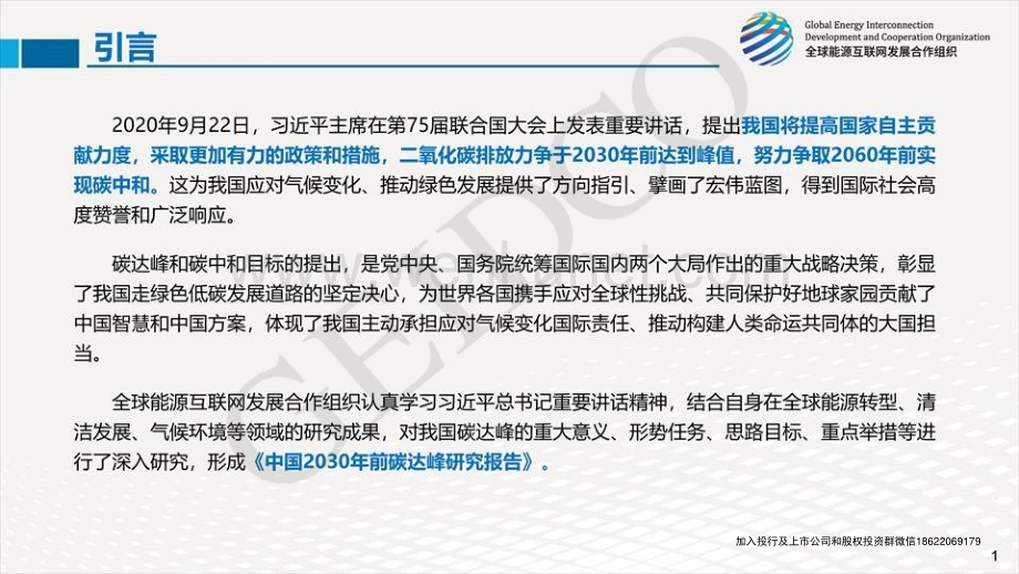 中国2030年前碳达峰研究.pdf_第2页