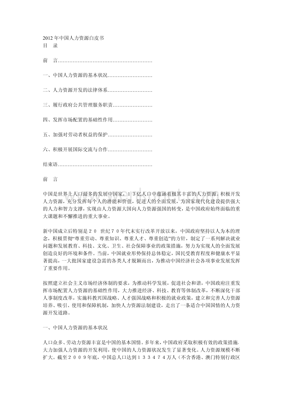 12版中国人力资源白皮书.pdf_第1页