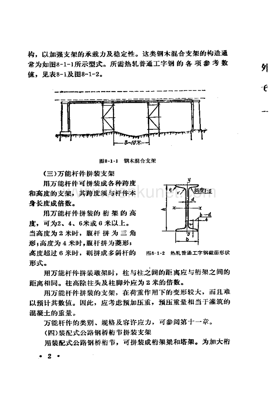 公路施工手册-桥涵(下册).pdf_第2页