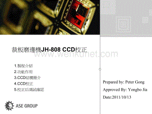 裁板磨邊機JH-808-CCD校正-Version B.ppt