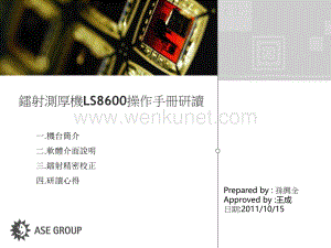 鐳射測厚機LS8600操作手冊研讀--Version A.ppt