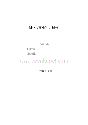 茶文化创业计划书 (1).doc