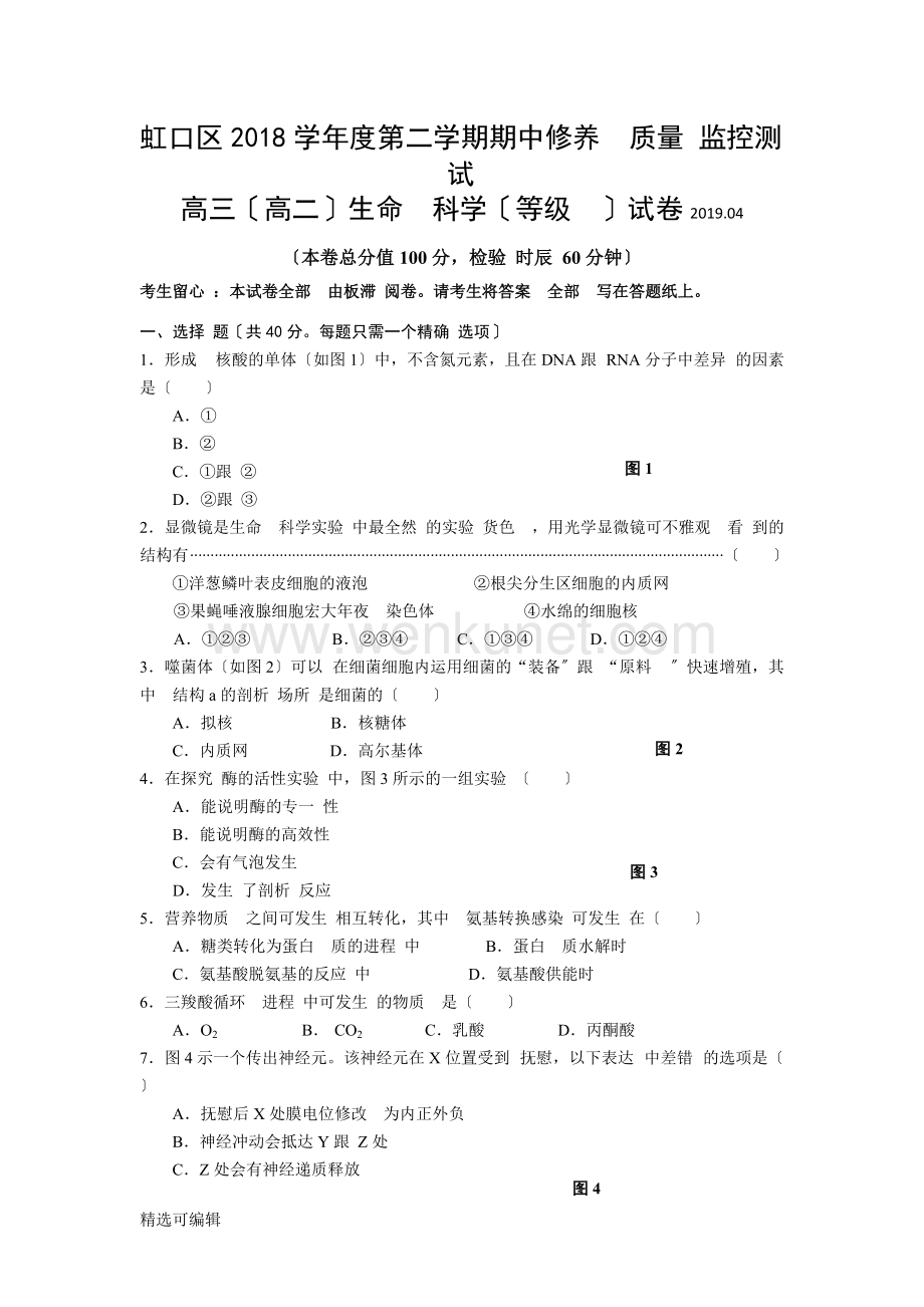 学年二模07_虹口 试卷(1).doc_第1页