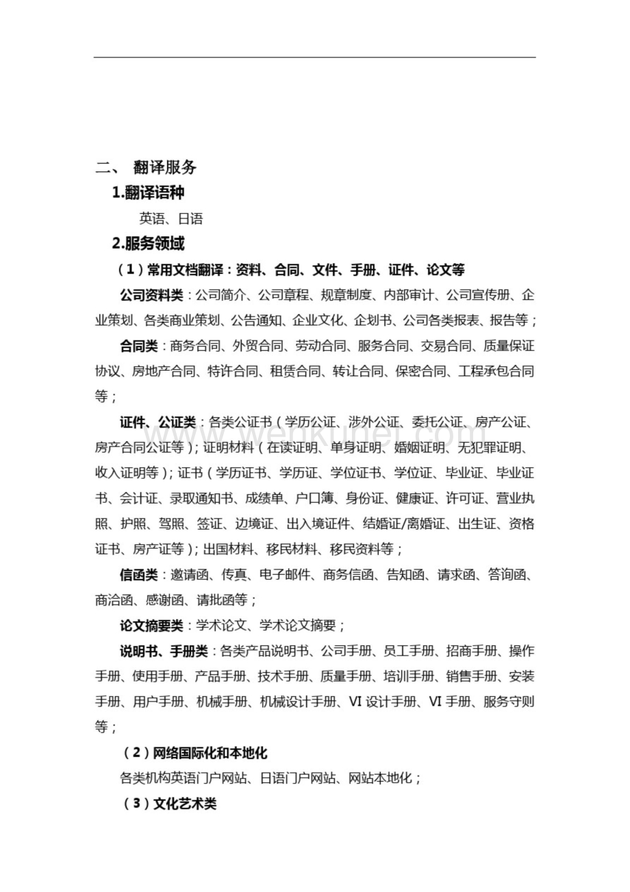浙江农林大学翻译工作室.doc_第2页
