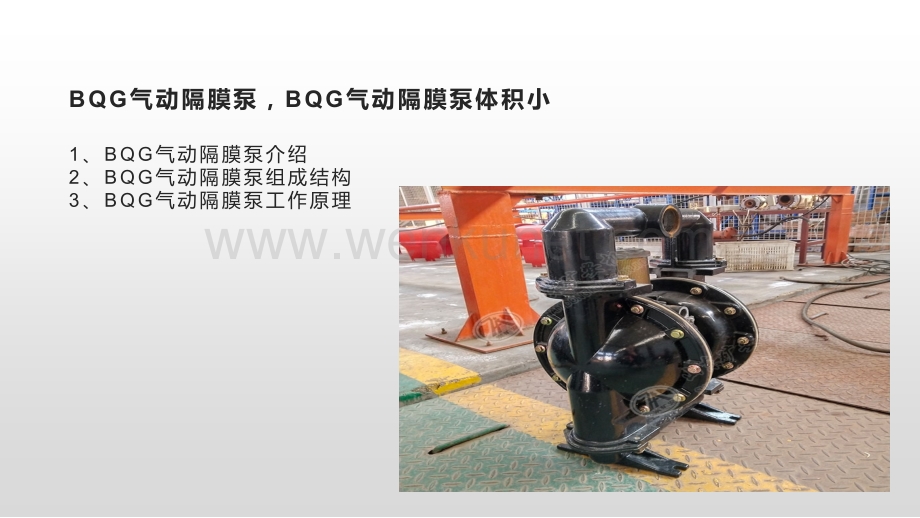 BQG气动隔膜泵BQG气动隔膜泵体积小.pptx_第2页