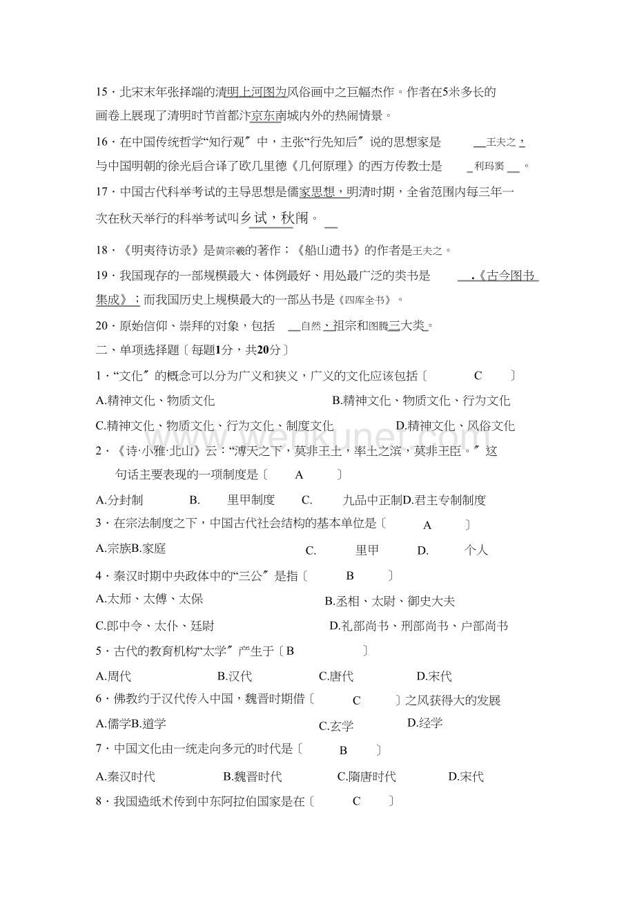 春季《中国文化史》期末复习题(1).doc_第2页