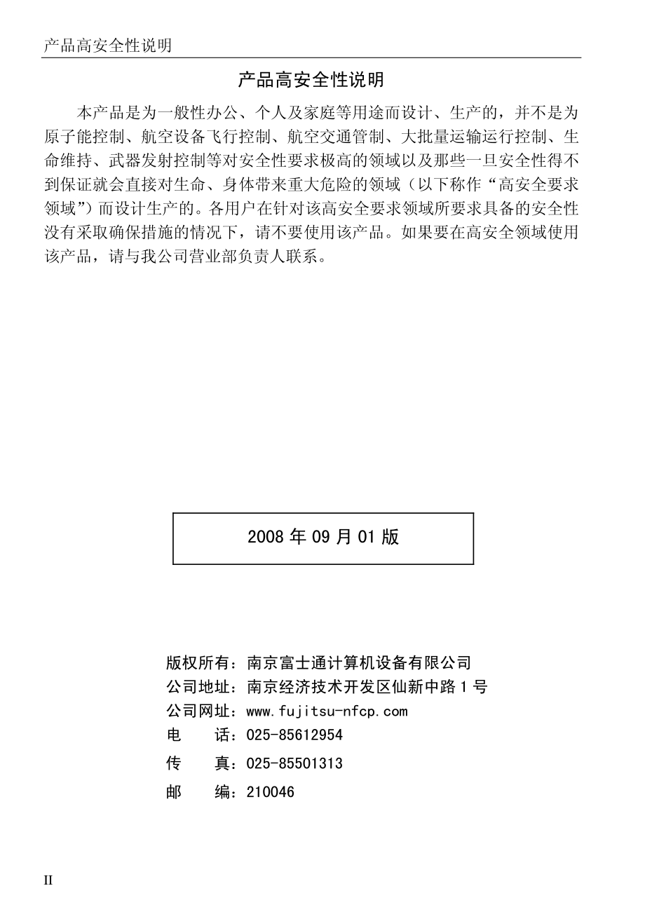 富士通DPK350、550通用打印机使用说明书.pdf_第3页