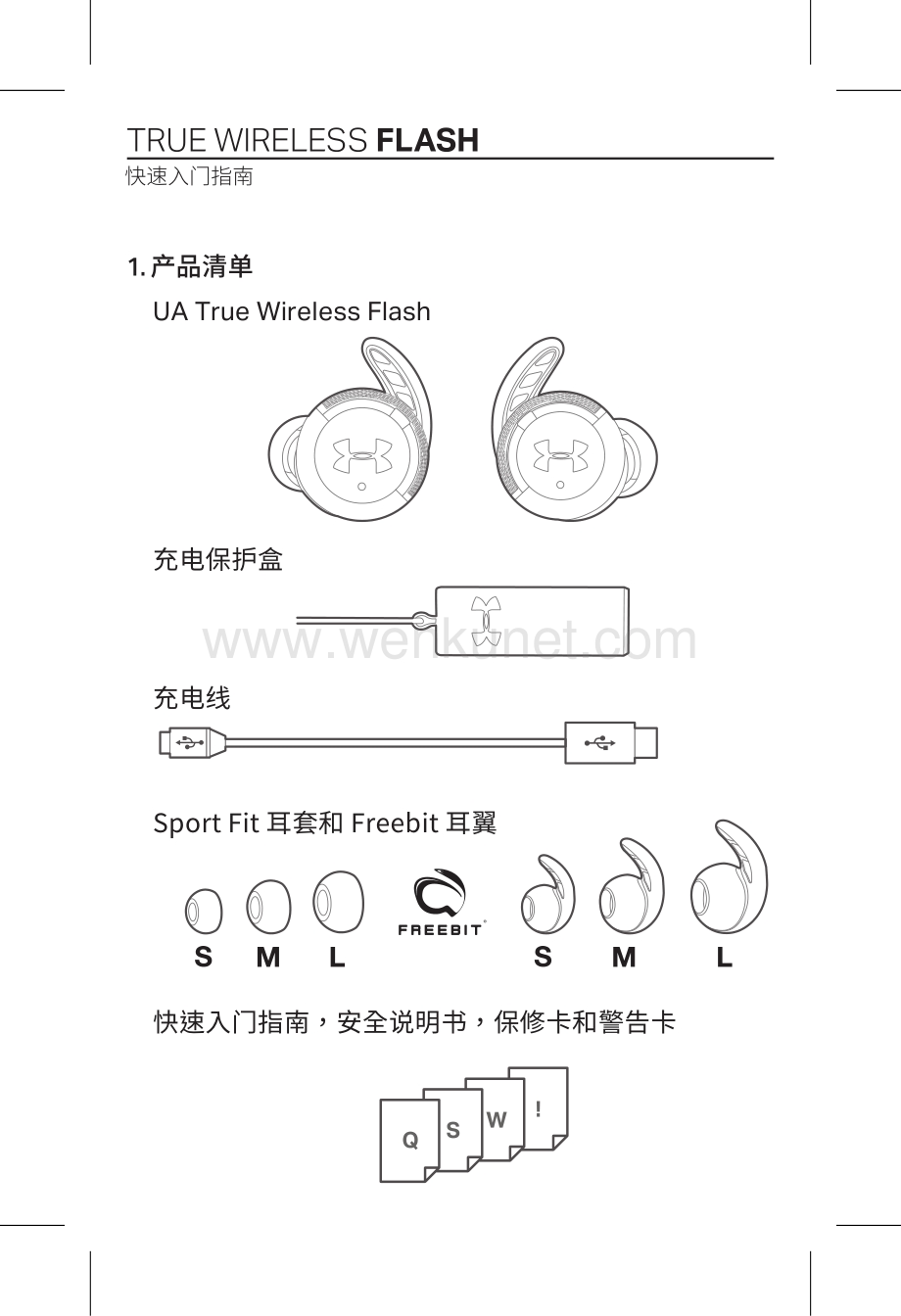 HP_JBL_UA Sport Wireless Flash_QSG_China_CR_V8说明书.pdf_第2页