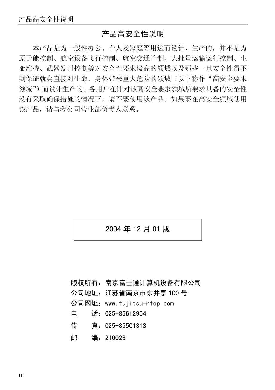 富士通DPK900平推票据打印机使用说明书.pdf_第3页