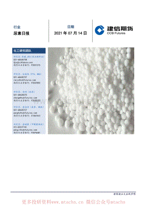 20210714-建信期货-尿素日报.pdf