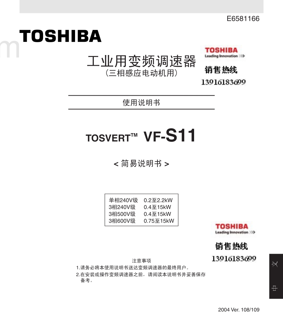 东芝工业用变频调速器VF-S11-说明书.pdf_第1页