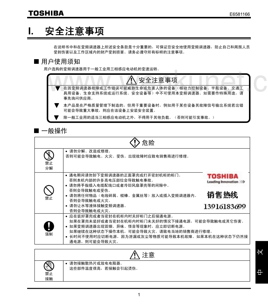 东芝工业用变频调速器VF-S11-说明书.pdf_第2页
