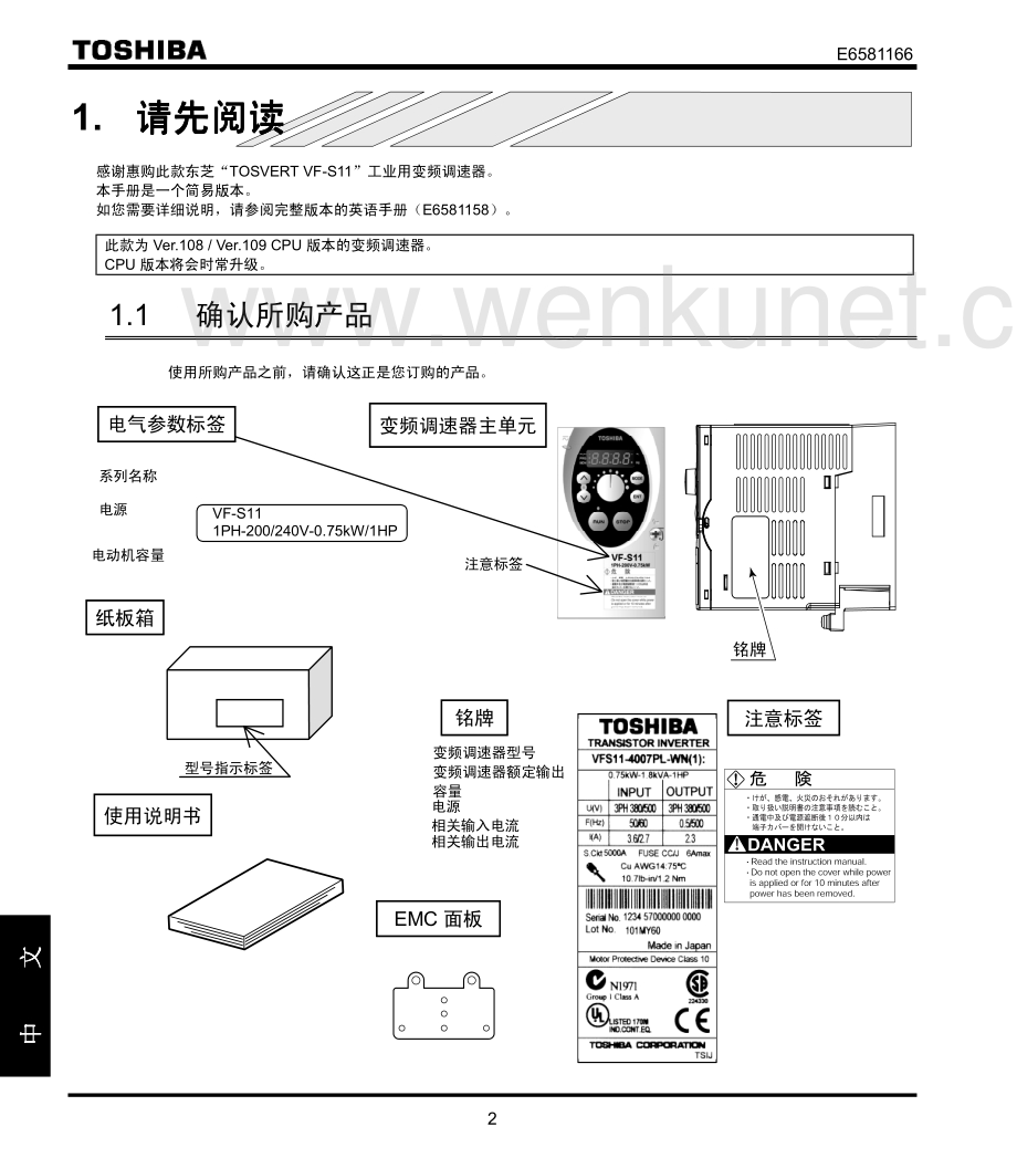 东芝工业用变频调速器VF-S11-说明书.pdf_第3页