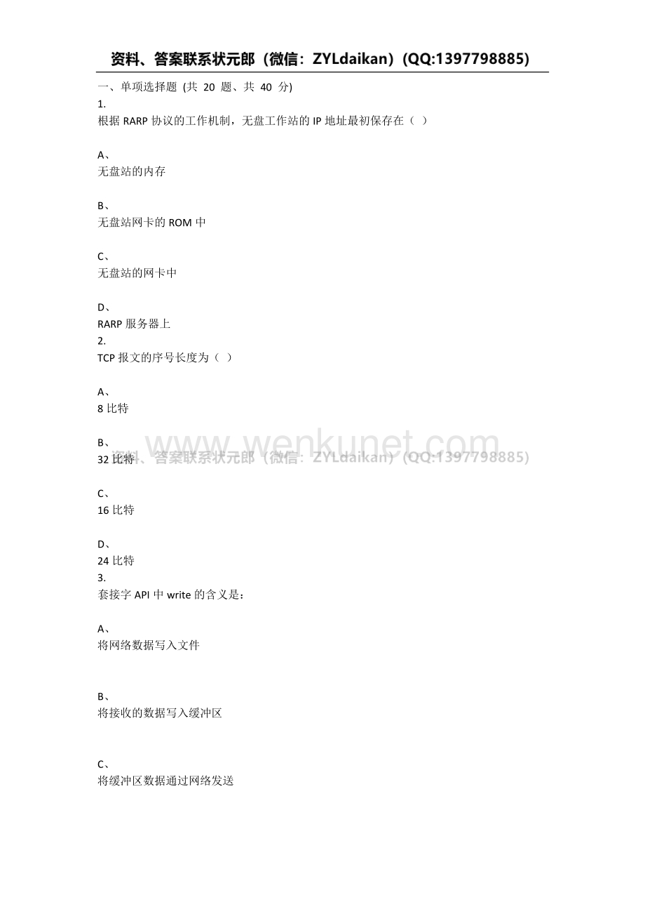 重庆大学2021年秋季学期课程作业《互联网及其应用》.docx_第1页
