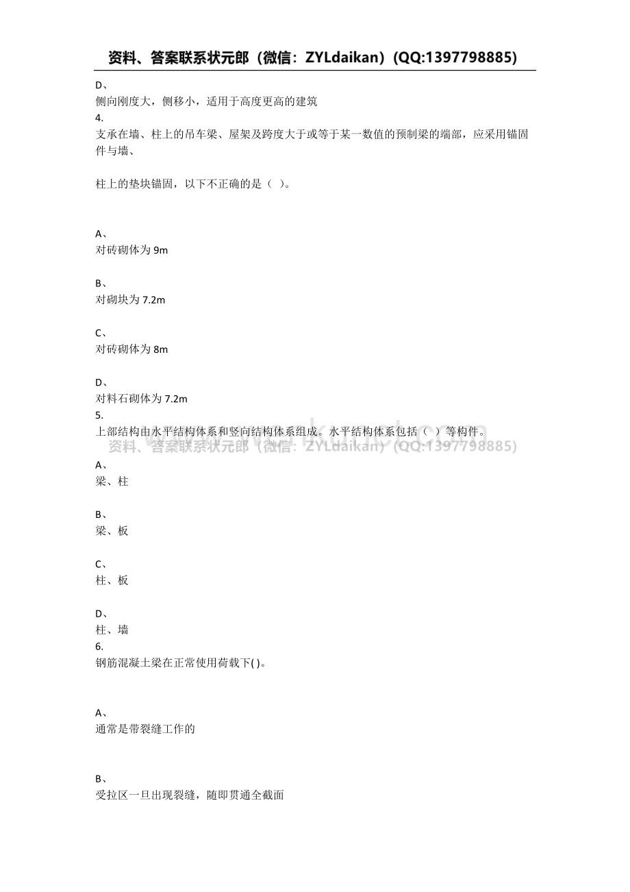 重庆大学2021年秋季学期课程作业《建筑结构基本原理》.docx_第2页