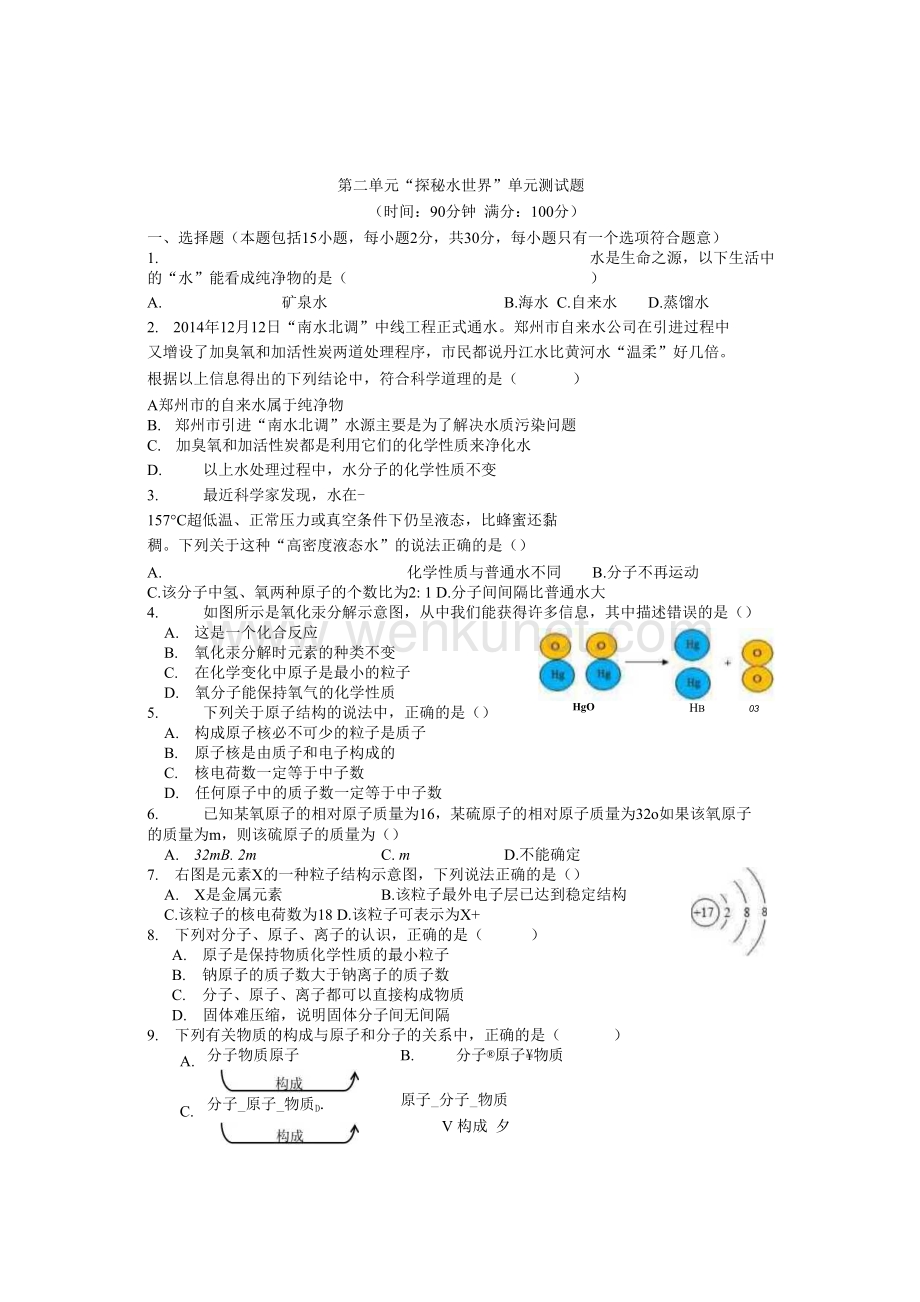 九年级化学鲁教版第二单元考试试卷.docx_第1页