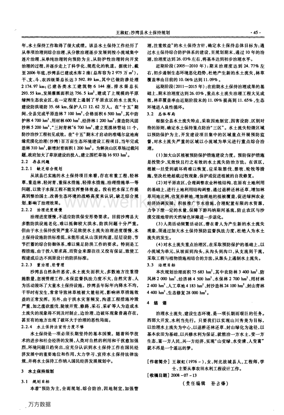 沙湾县水土保持规划.pdf_第2页