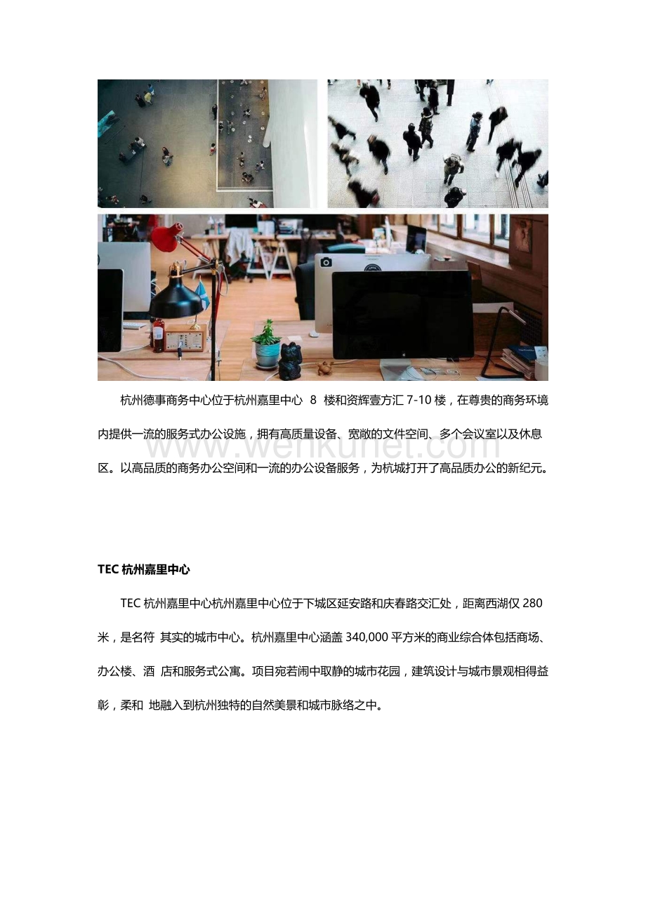 灵活租约-杭州高品质办公新纪元.docx_第2页