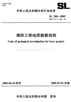 SL 188-2005堤防工程地质勘察规程.pdf