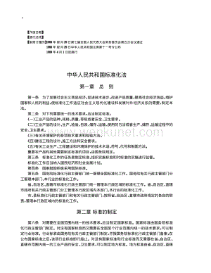 中华人民共和国标准化法.pdf