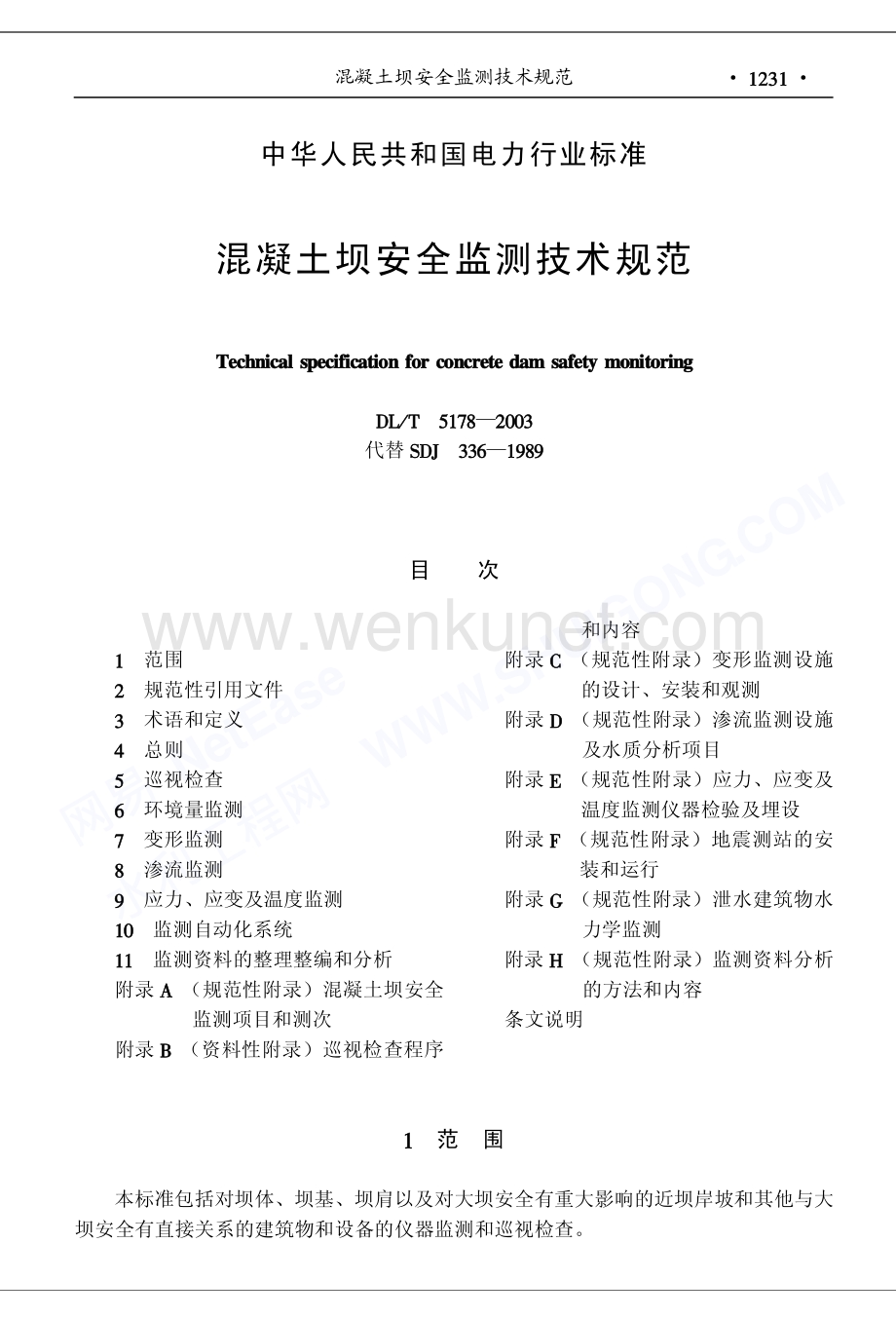 DLT 5178-2003混凝土坝安全监测技术规范.pdf_第1页