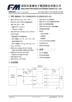 XPD737 20W-65W PD双口快充专用协议芯片