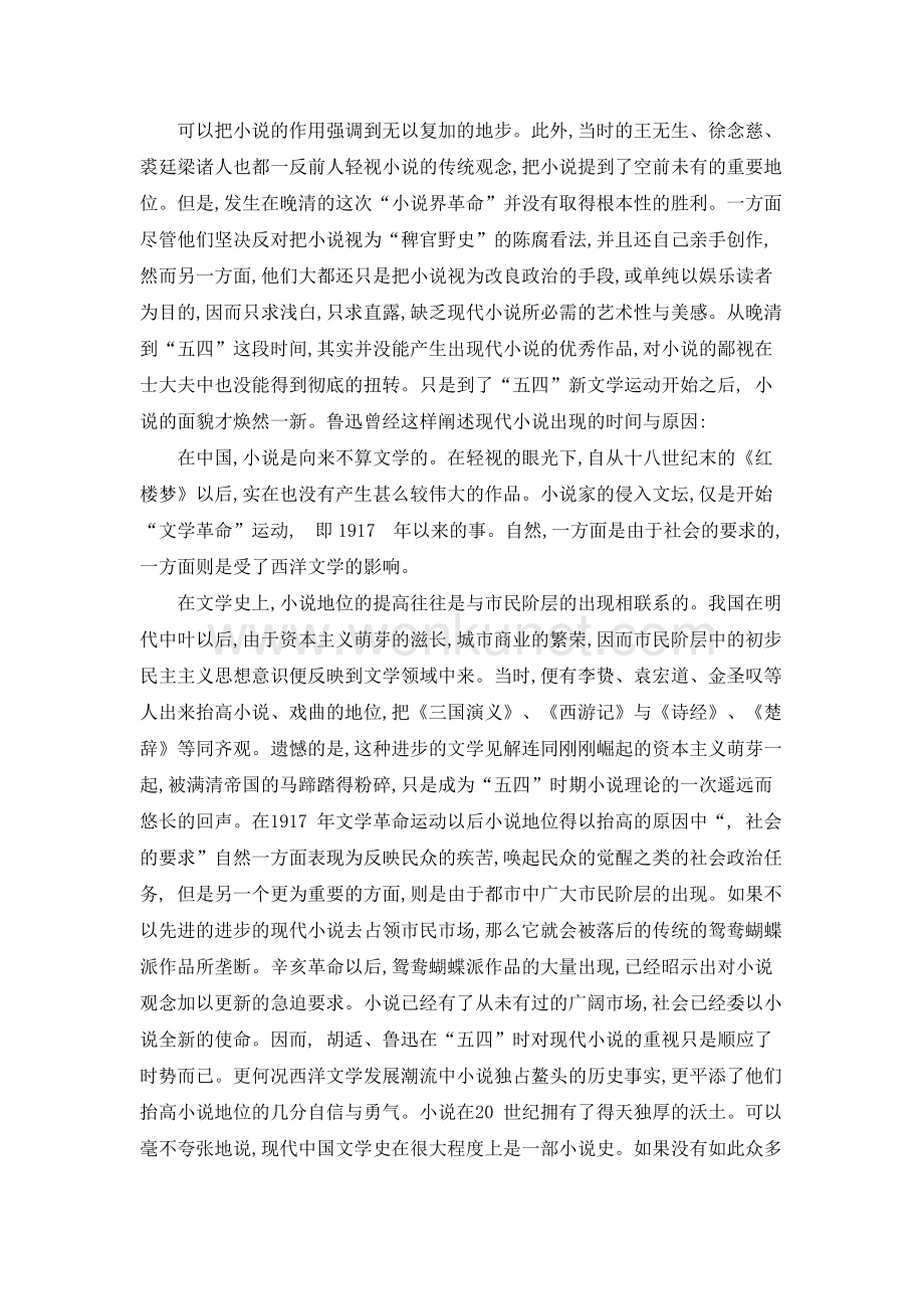 试论中国现代文学形式和语言转变的动因.doc_第2页