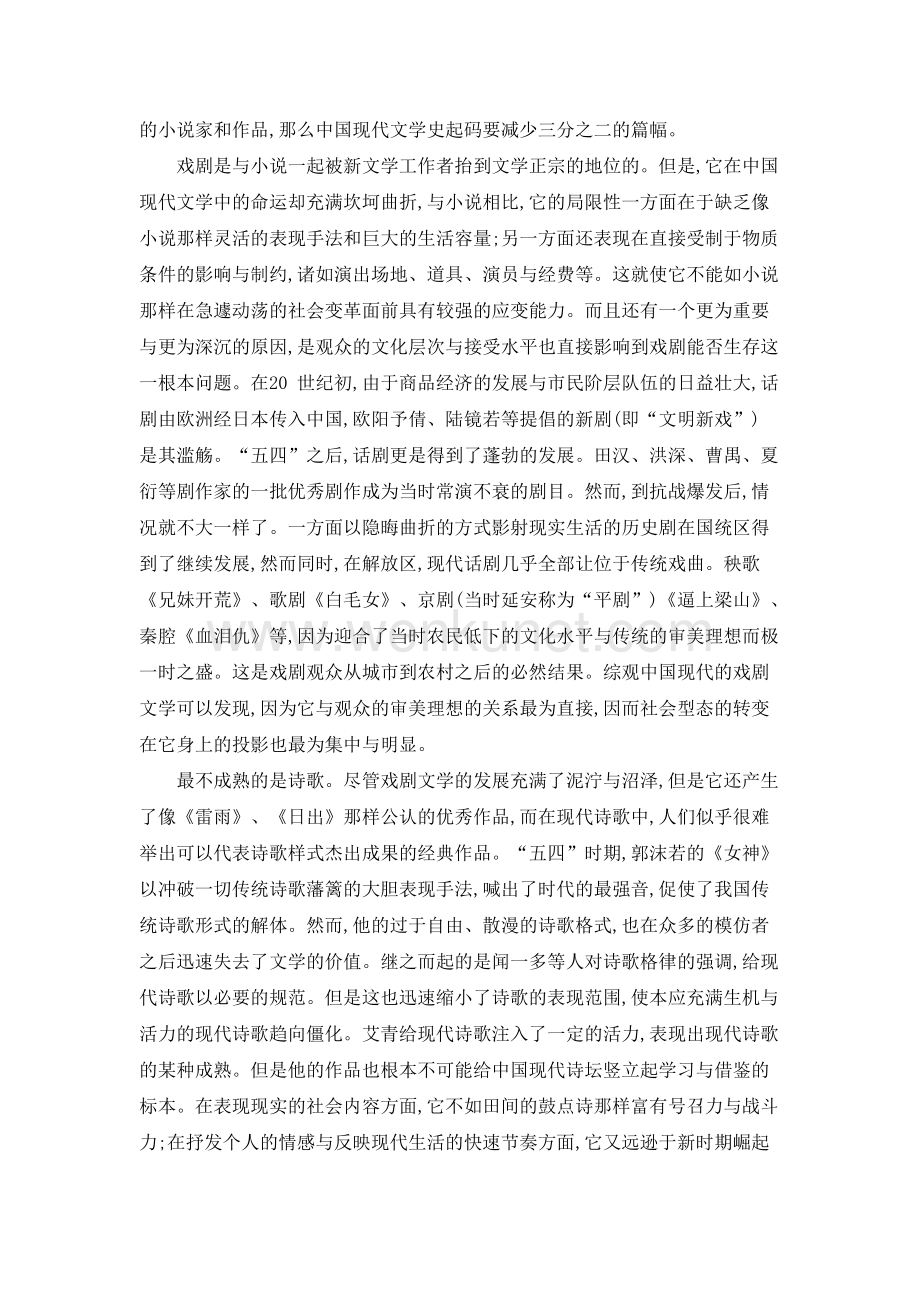 试论中国现代文学形式和语言转变的动因.doc_第3页