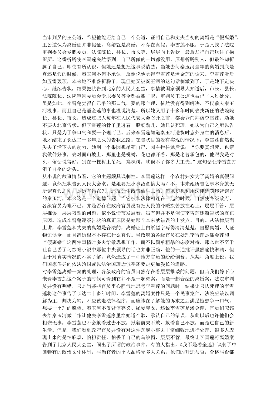 论刘震云的长篇小说《我不是潘金莲》.doc_第2页