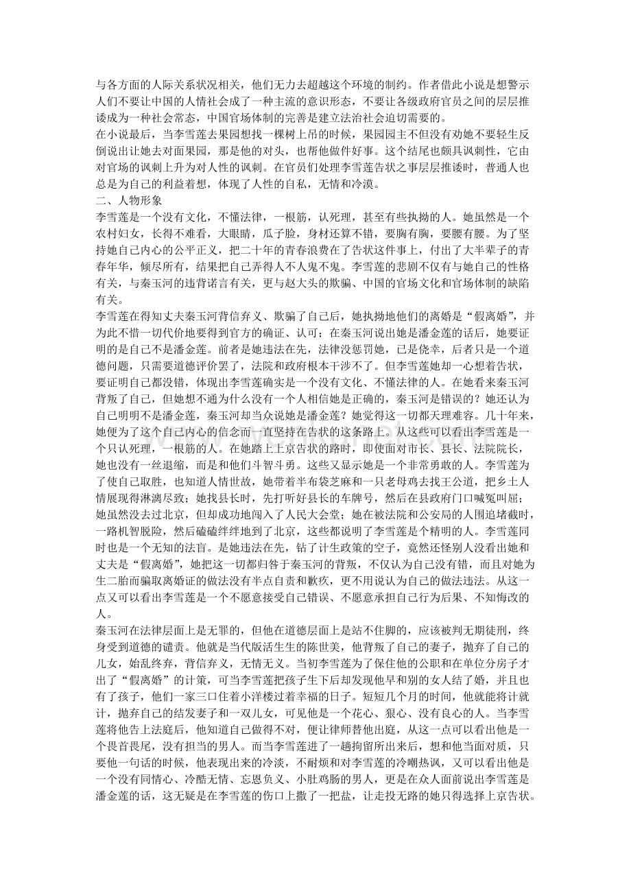 论刘震云的长篇小说《我不是潘金莲》.doc_第3页