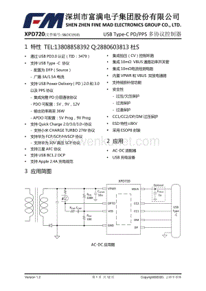 XPD720B USB Type-C PD_PPS多协议控制器芯片