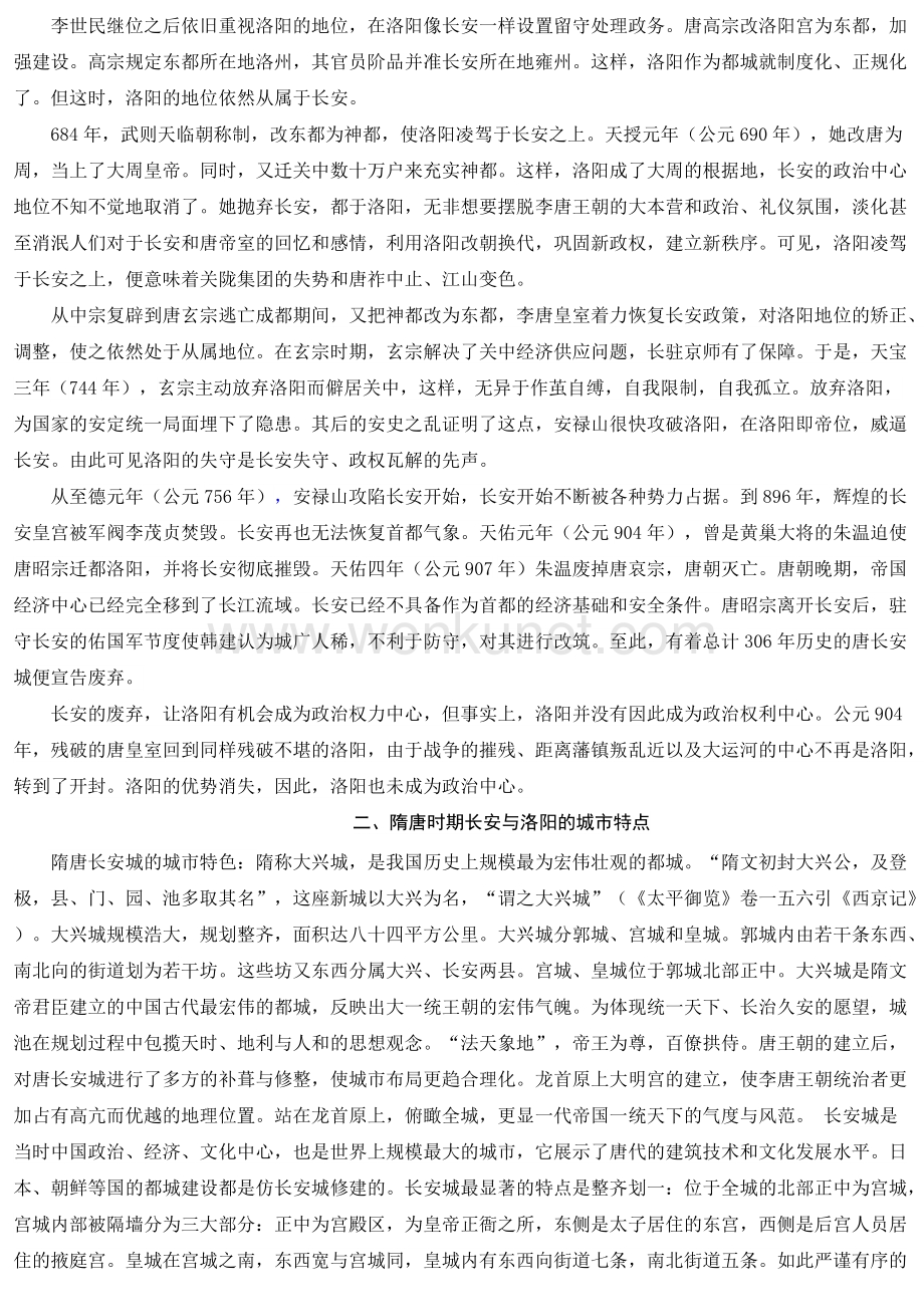 隋唐长安、洛阳比较研究.docx_第2页