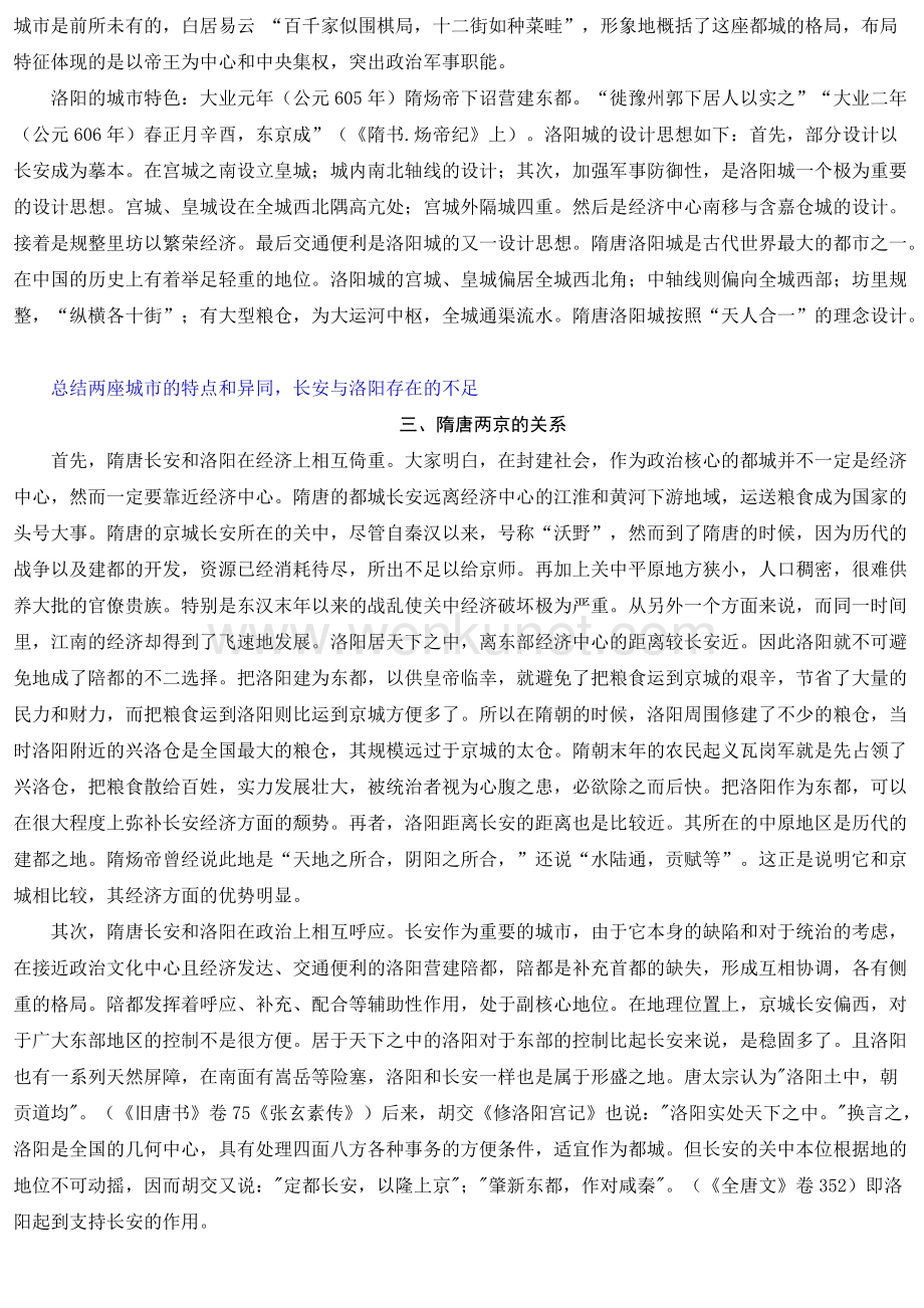 隋唐长安、洛阳比较研究.docx_第3页