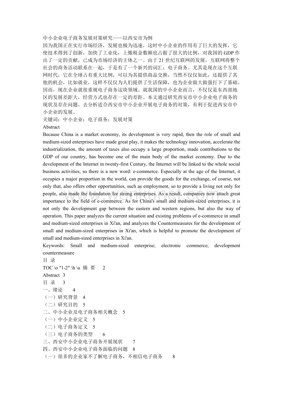《20世纪以来汉语中的外来词浅析》.doc_第1页