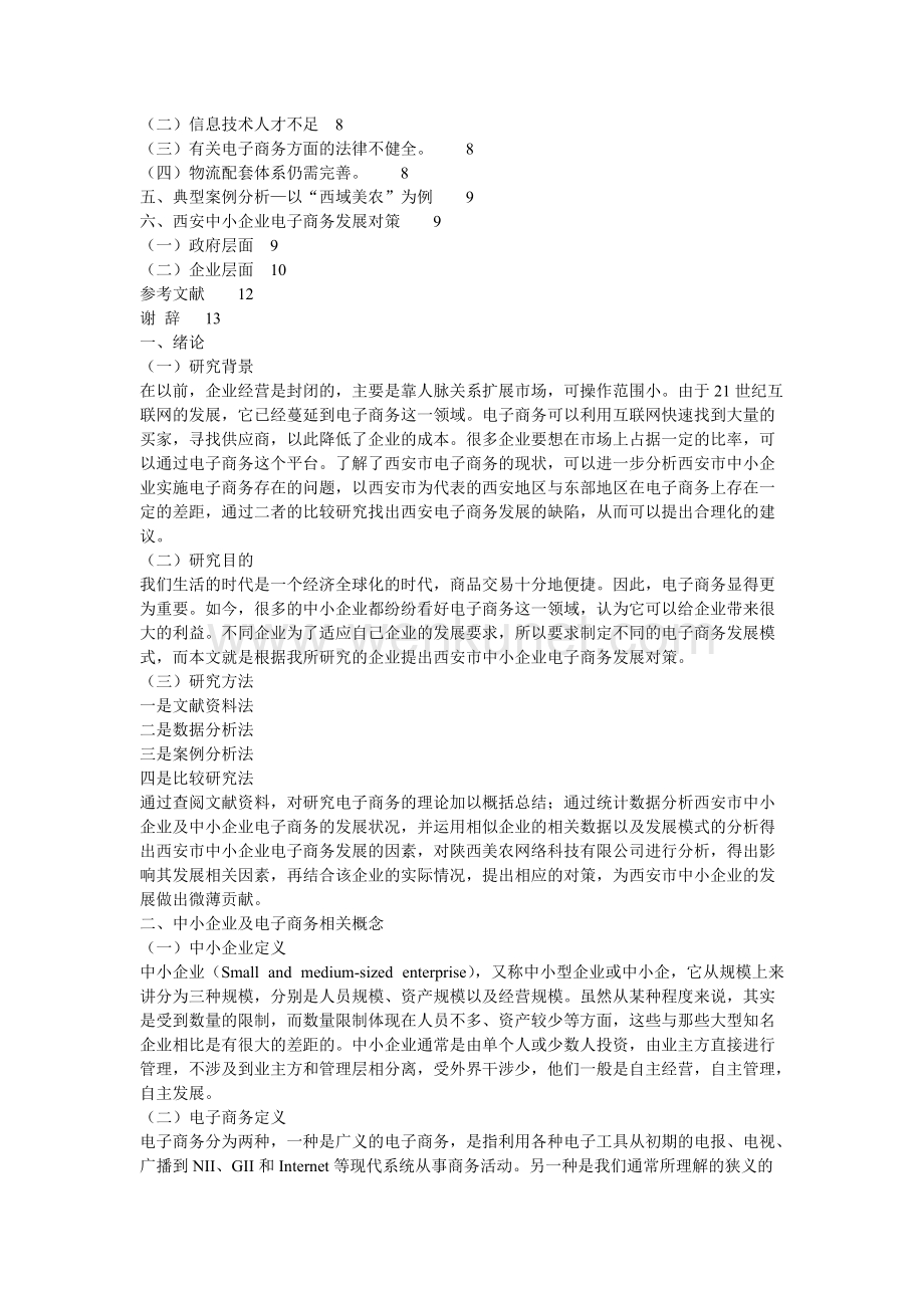 《20世纪以来汉语中的外来词浅析》.doc_第2页
