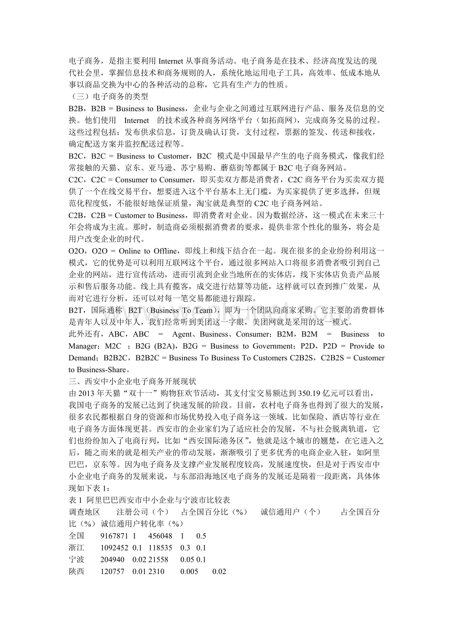 《20世纪以来汉语中的外来词浅析》.doc_第3页