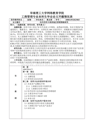 丹信用卡深圳地区营销策略研究1 (3)2.doc