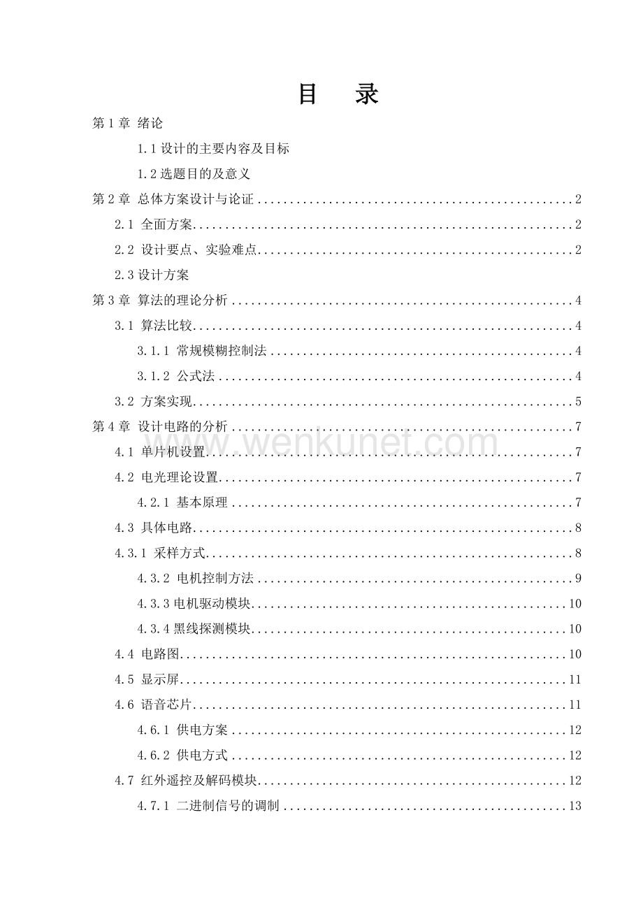 杨烨 34 基于单片机的自动往返小车.docx_第3页