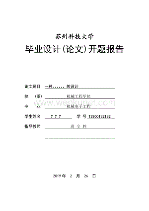 张震 本科毕业设计开题报告- (1)(2).doc