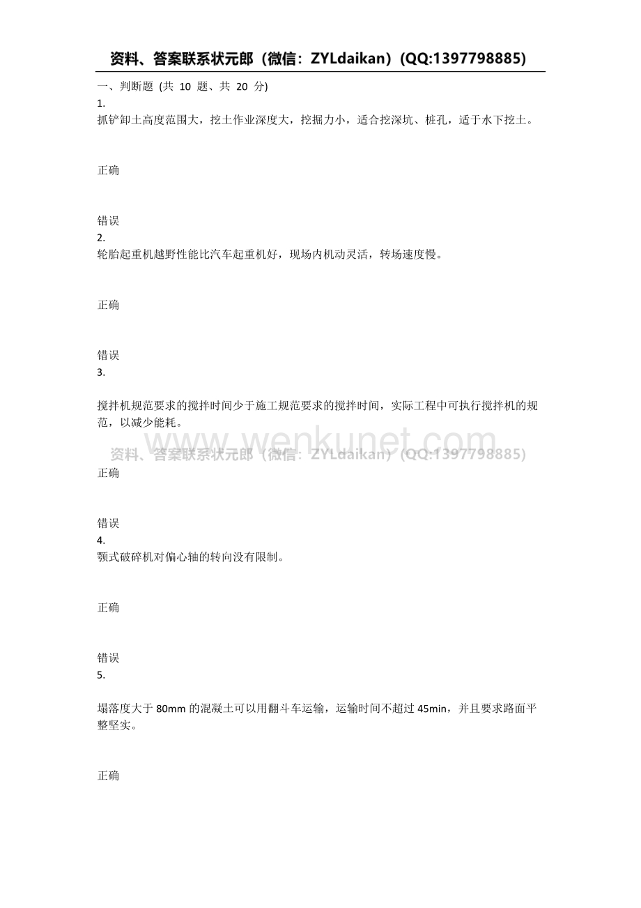 重庆大学2021年秋季学期课程作业《工程机械》.docx_第1页