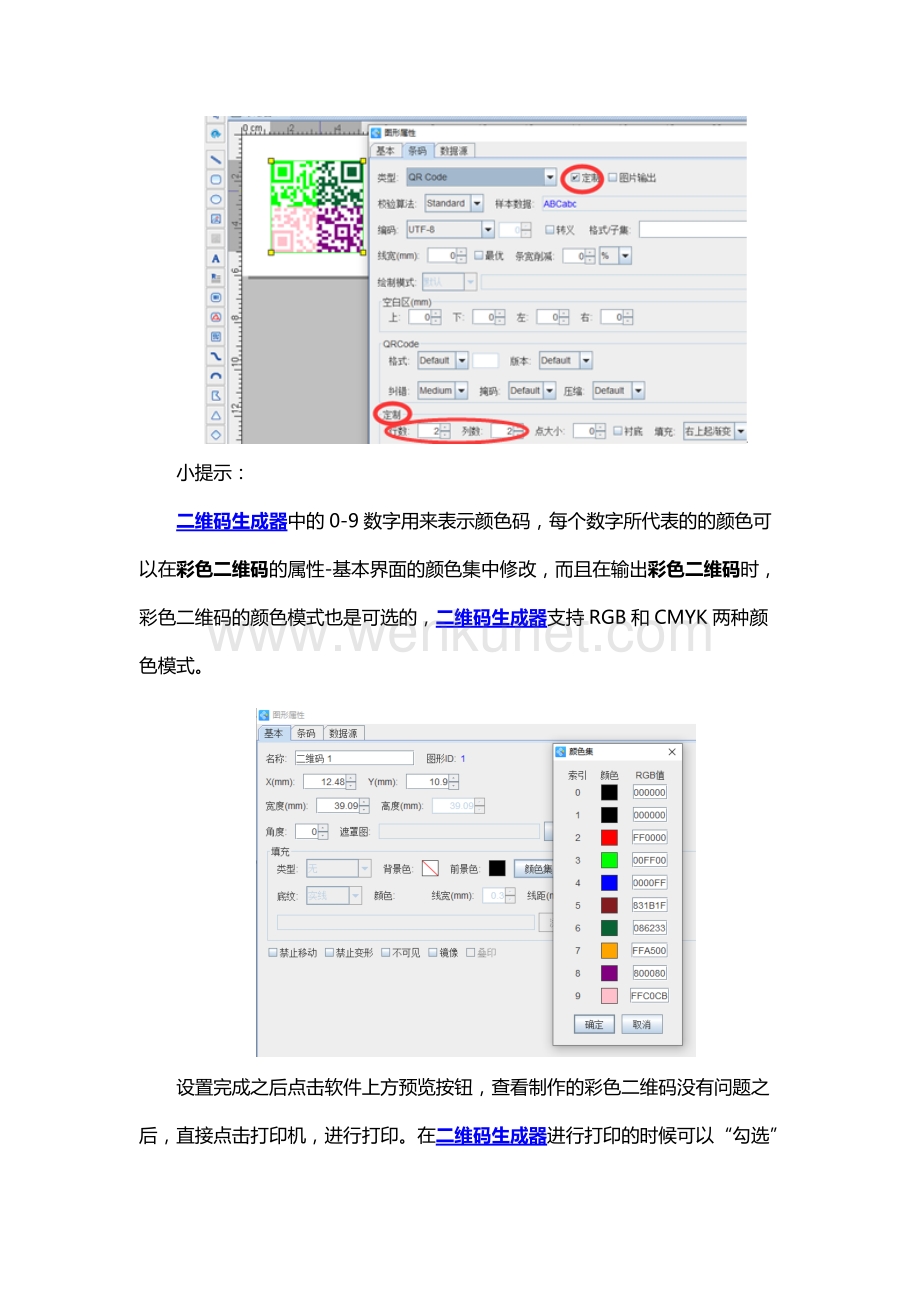 二维码生成器之如何打印彩色二维码.docx_第3页