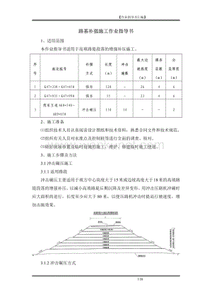 路基补强施工作业指导书.pdf