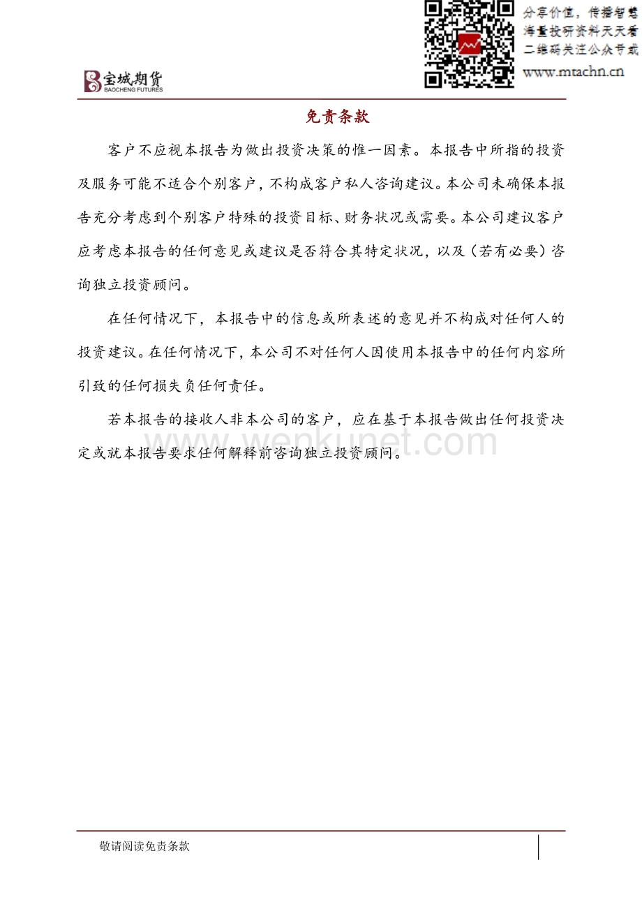 20210730-宝城期货-铁矿石早报.pdf_第2页