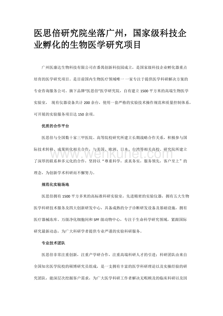 医思倍中国医生科研发展平台.docx_第1页